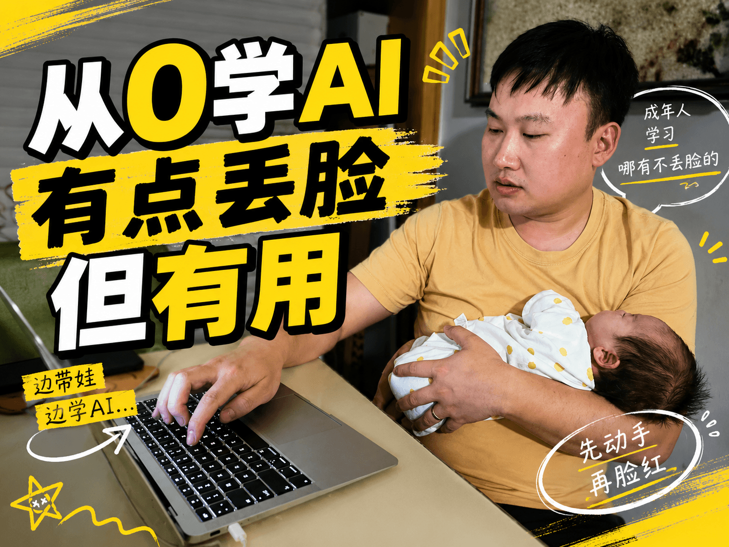 人到中年跌到谷底，我才重新开始学 AI