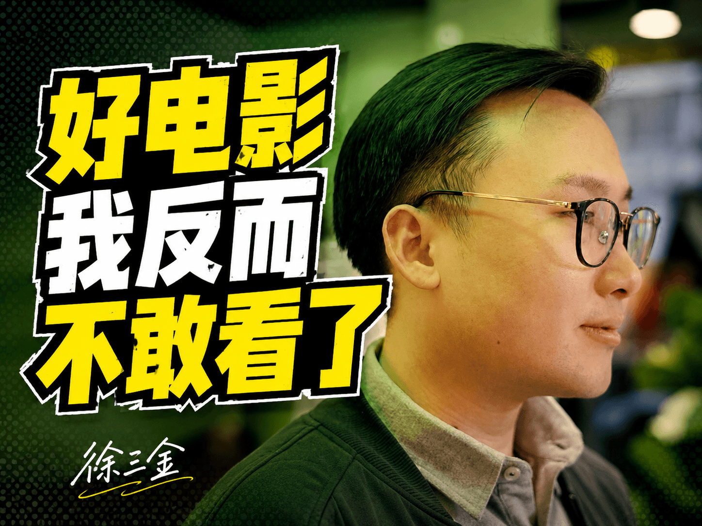 看电影这件事,什么时候变得像浪费时间了?